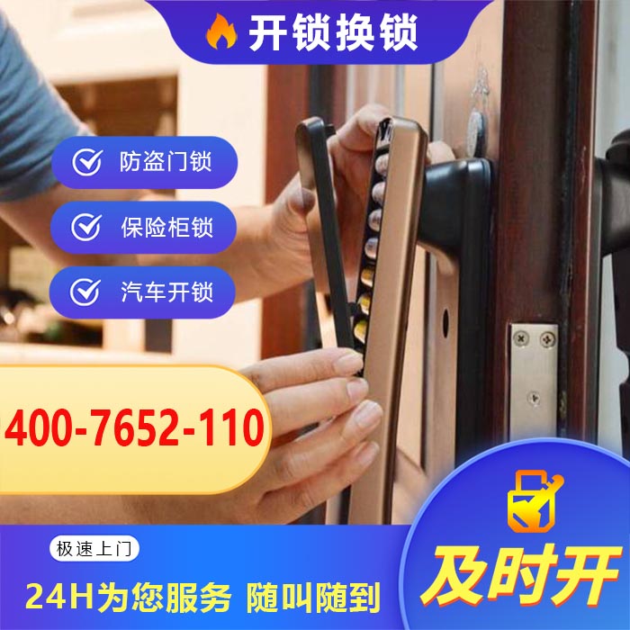 附近上门开锁服务